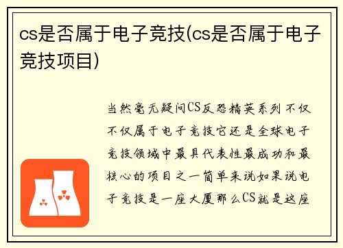cs是否属于电子竞技(cs是否属于电子竞技项目)