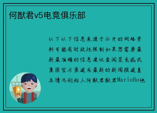 何猷君v5电竞俱乐部