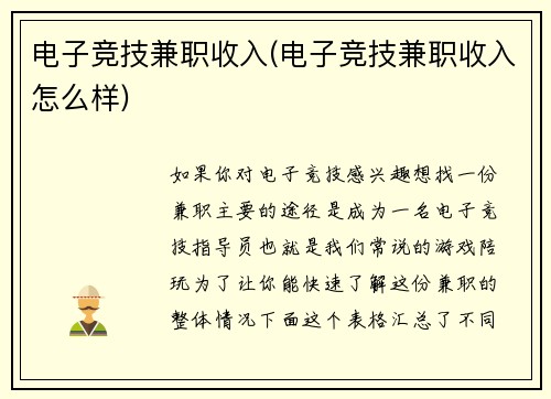 电子竞技兼职收入(电子竞技兼职收入怎么样)