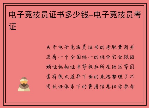 电子竞技员证书多少钱-电子竞技员考证